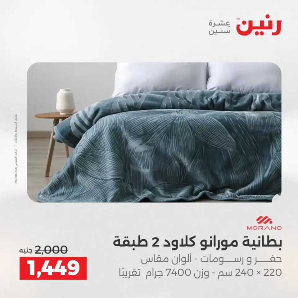 عروض حصرية فى رنين بفروع أسيوط من ٩ حتى ١١ أبريل ٢٠٢٦ - صفحة 23
