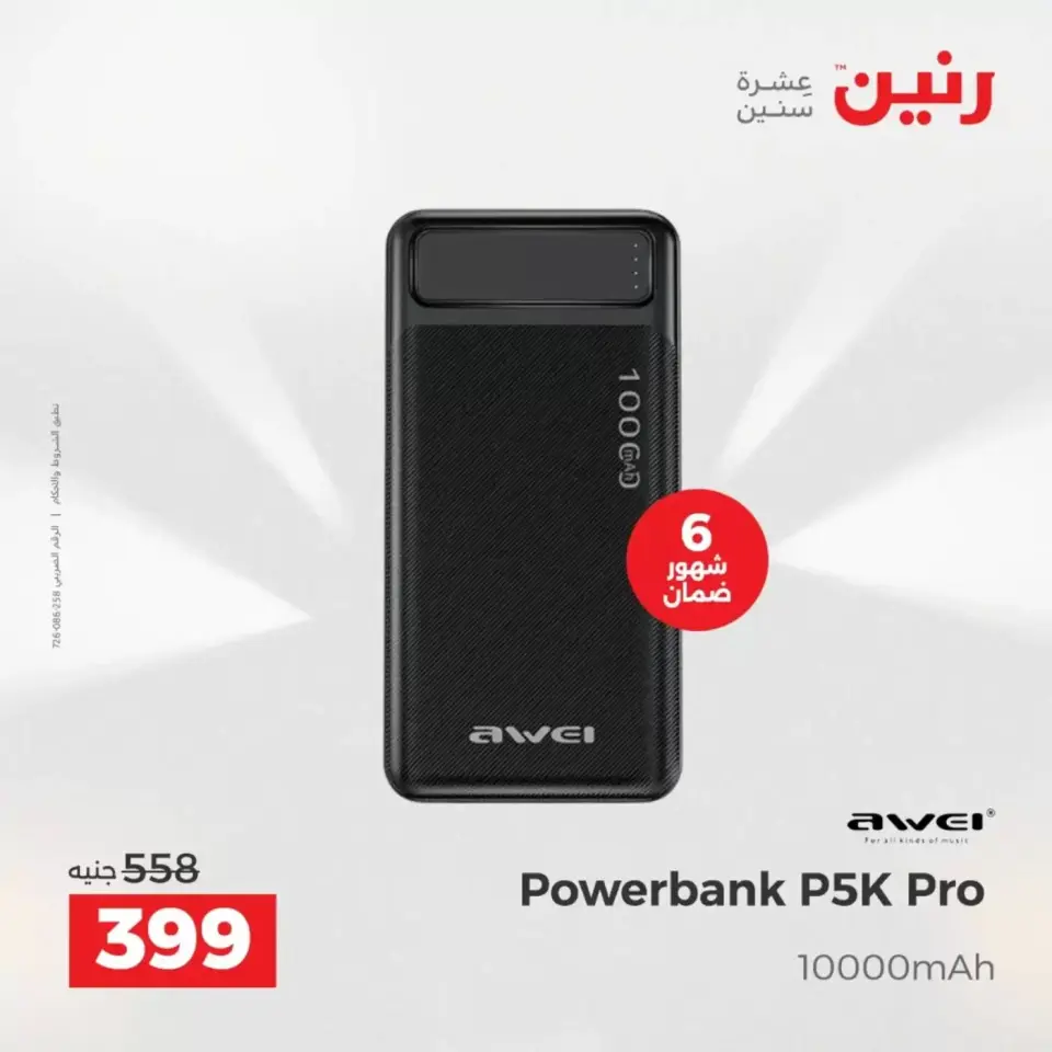عروض حصرية فى رنين بفروع أسيوط من ٩ حتى ١١ أبريل ٢٠٢٦ - صفحة 22