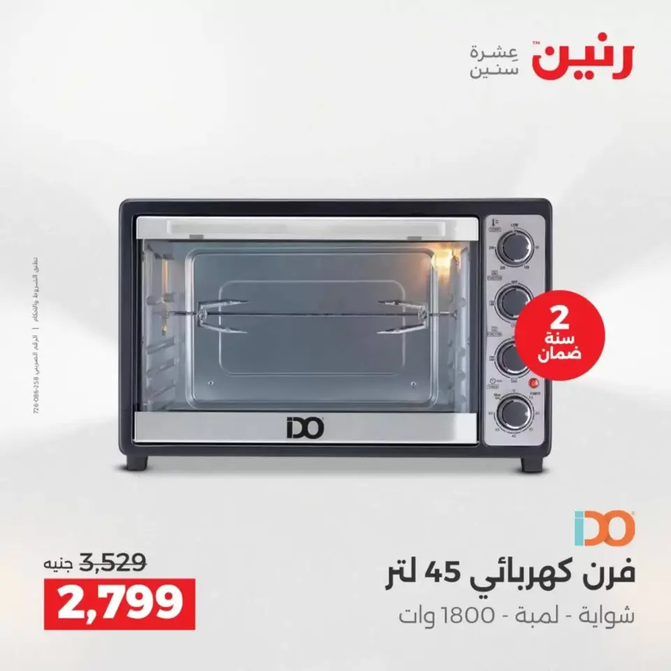 عروض حصرية فى رنين بفروع أسيوط من ٩ حتى ١١ أبريل ٢٠٢٦ - صفحة 13