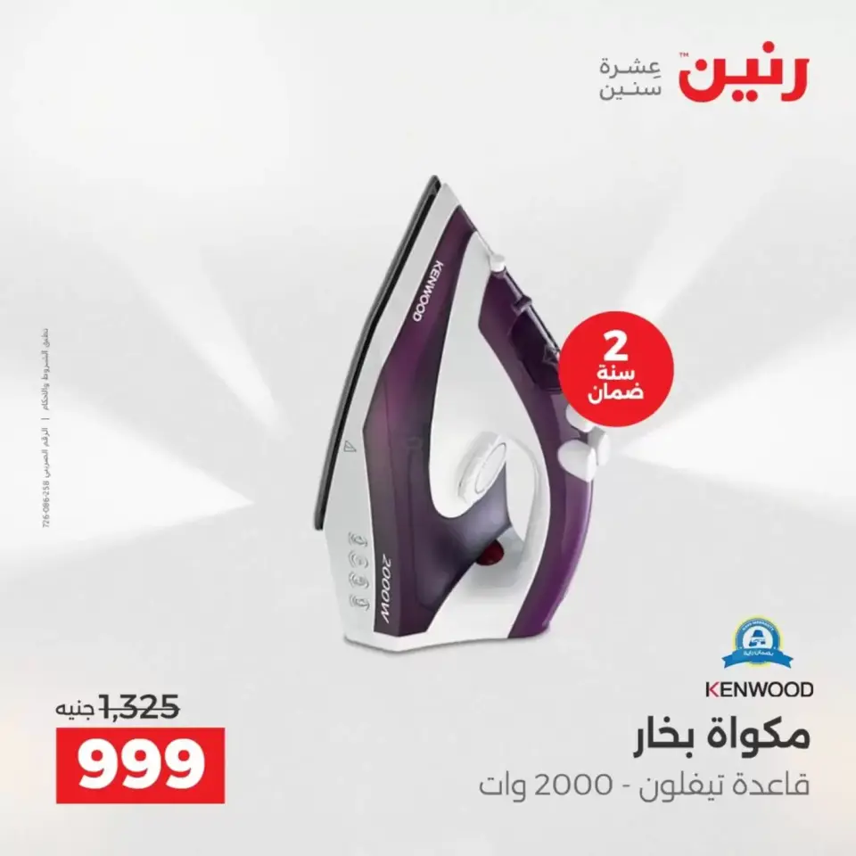 عروض حصرية فى رنين بفروع أسيوط من ٩ حتى ١١ أبريل ٢٠٢٦ - صفحة 18