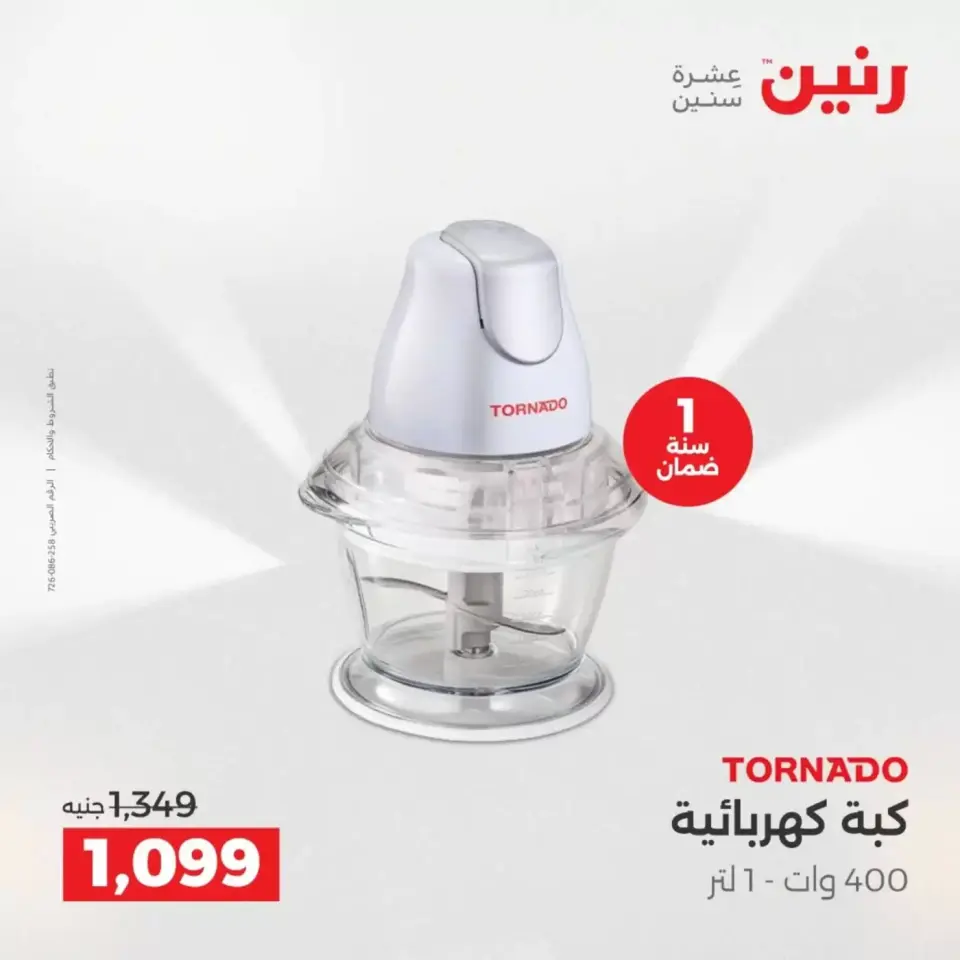عروض حصرية فى رنين بفروع أسيوط من ٩ حتى ١١ أبريل ٢٠٢٦ - صفحة 16