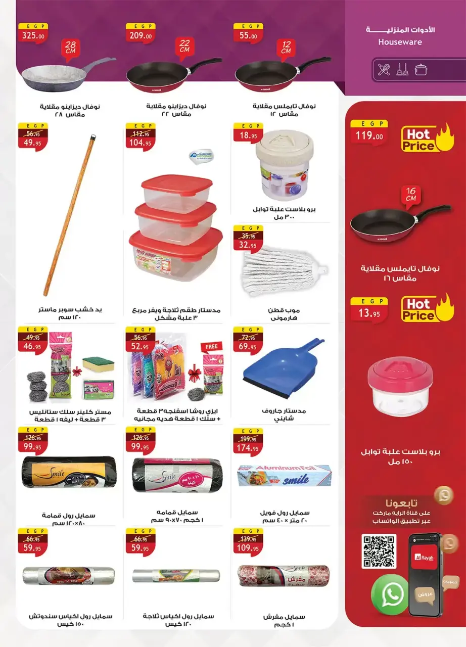 Al Rayah Market Egypt offers from 8 to 21 April 2026 Spring offers - Page 34