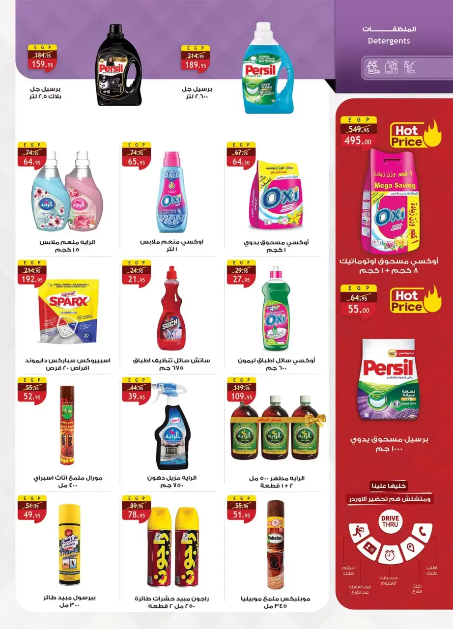 Al Rayah Market Egypt offers from 8 to 21 April 2026 Spring offers - Page 25
