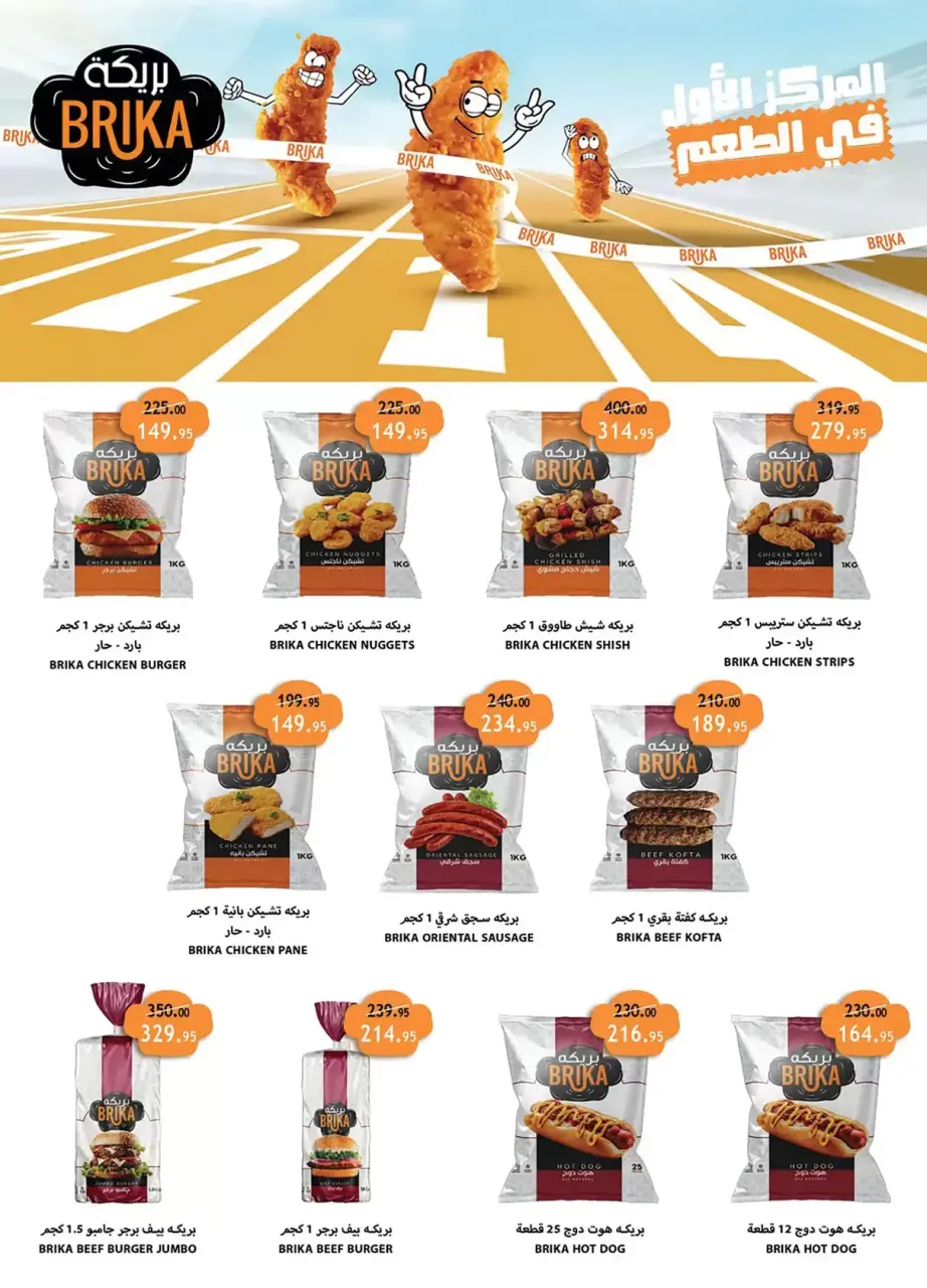 Al Rayah Market Egypt offers from 8 to 21 April 2026 Spring offers - Page 16