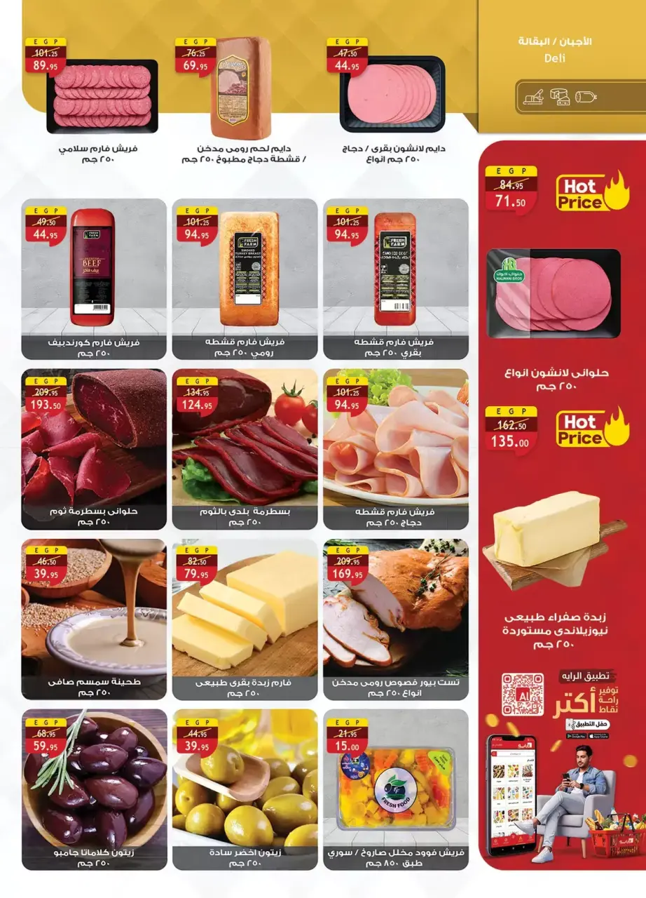 Al Rayah Market Egypt offers from 8 to 21 April 2026 Spring offers - Page 11