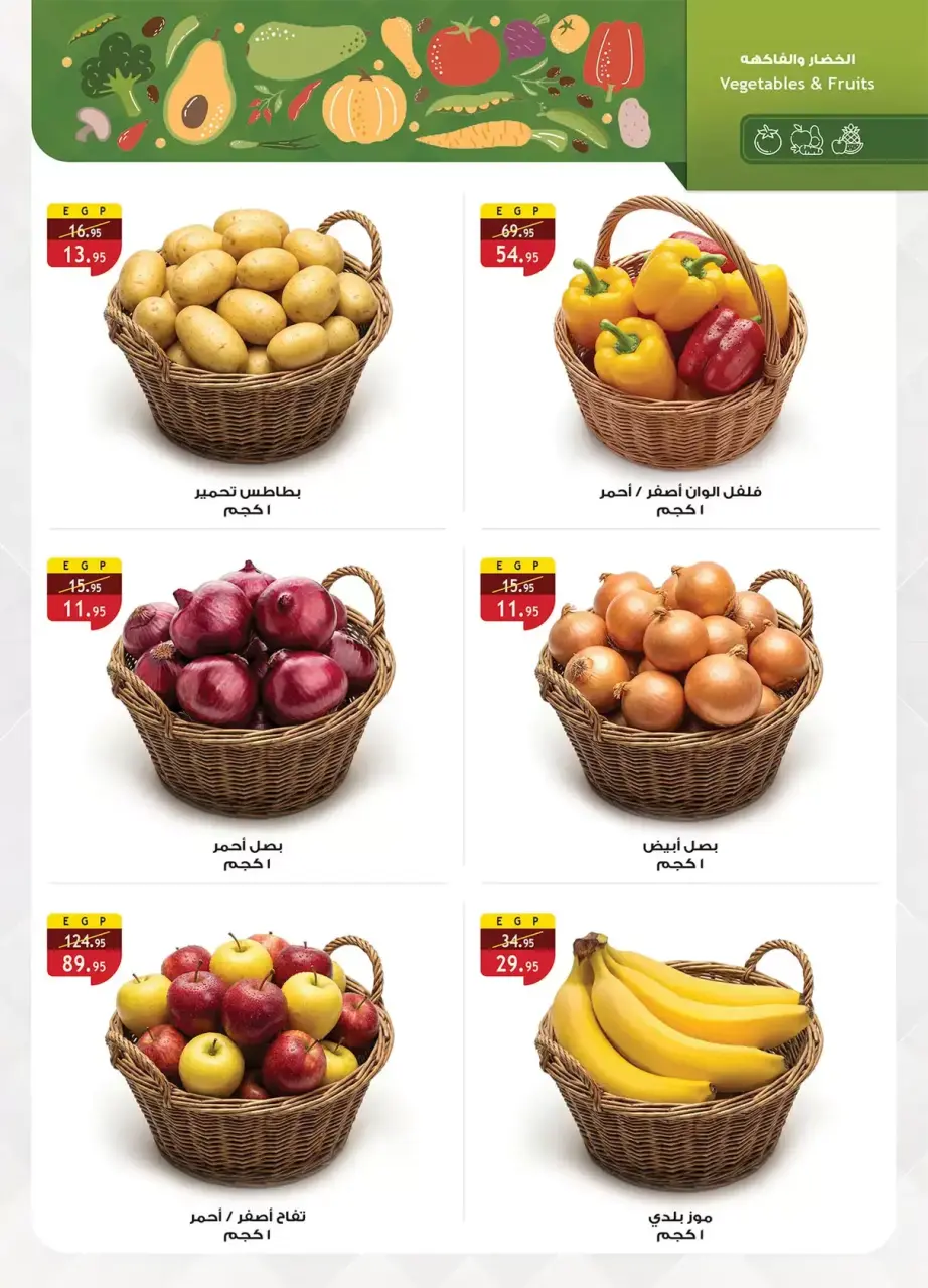 Al Rayah Market Egypt offers from 8 to 21 April 2026 Spring offers - Page 7
