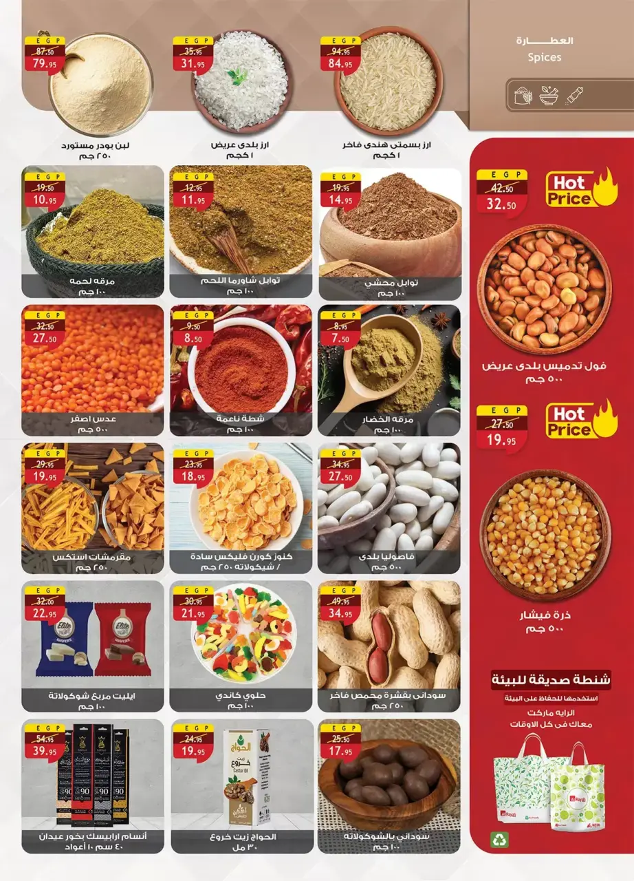 Al Rayah Market Egypt offers from 8 to 21 April 2026 Spring offers - Page 8