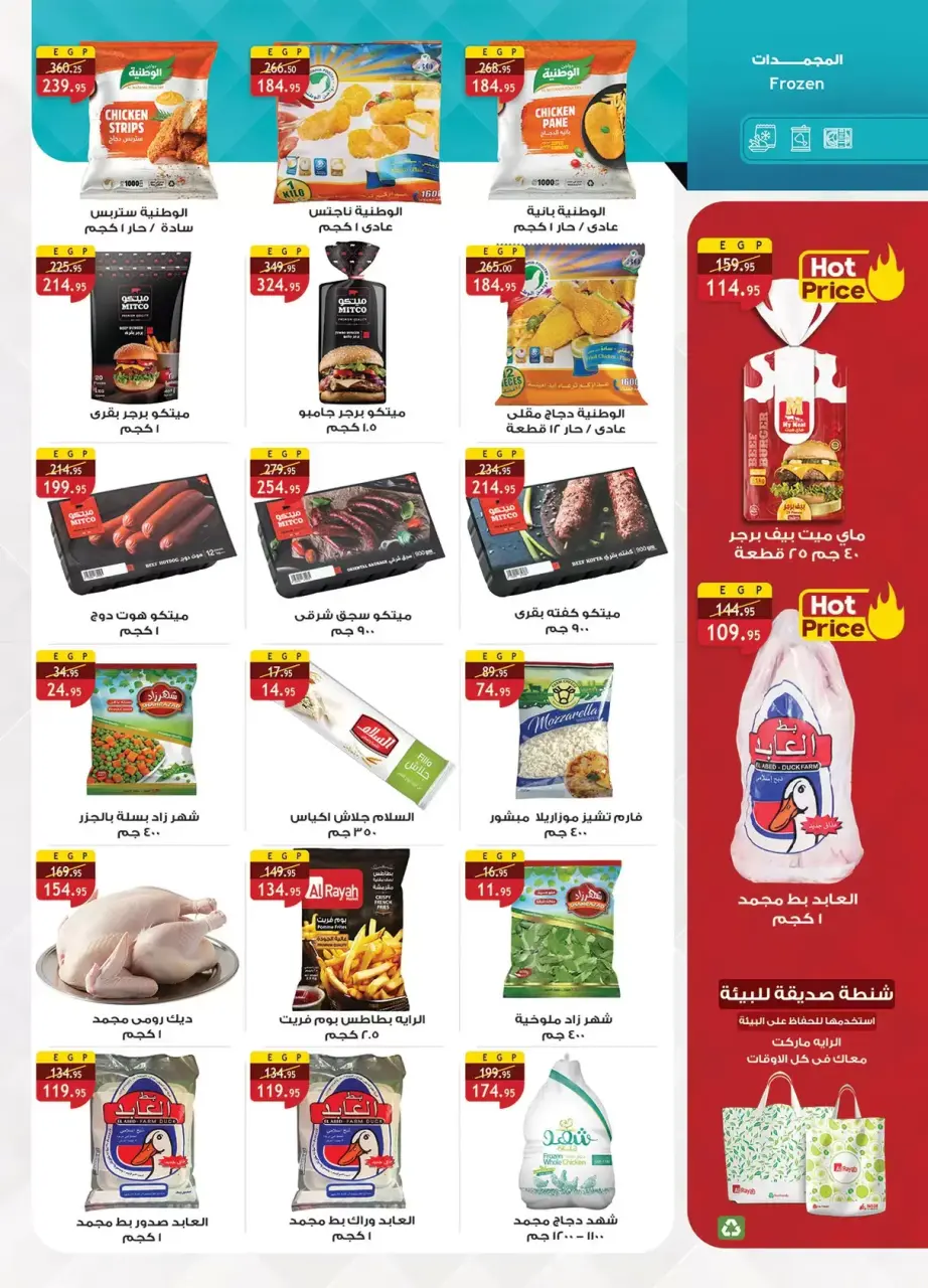 Al Rayah Market Egypt offers from 8 to 21 April 2026 Spring offers - Page 15