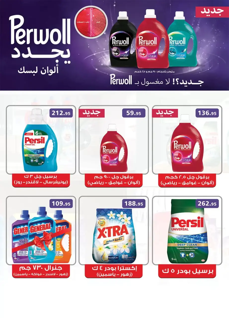 Al Rayah Market Egypt offers from 8 to 21 April 2026 Spring offers - Page 28