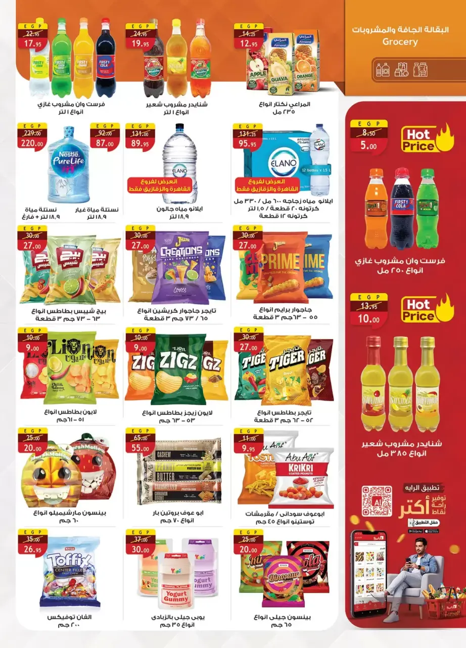 Al Rayah Market Egypt offers from 8 to 21 April 2026 Spring offers - Page 19