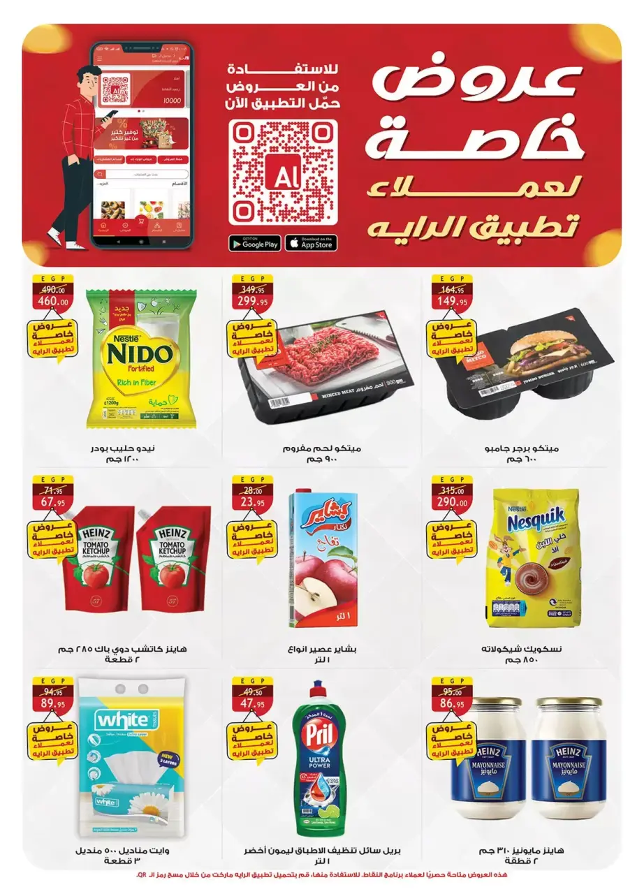 Al Rayah Market Egypt offers from 8 to 21 April 2026 Spring offers - Page 3
