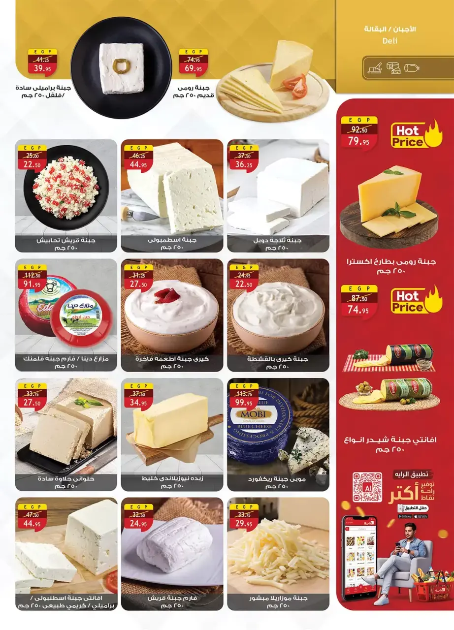 Al Rayah Market Egypt offers from 8 to 21 April 2026 Spring offers - Page 9