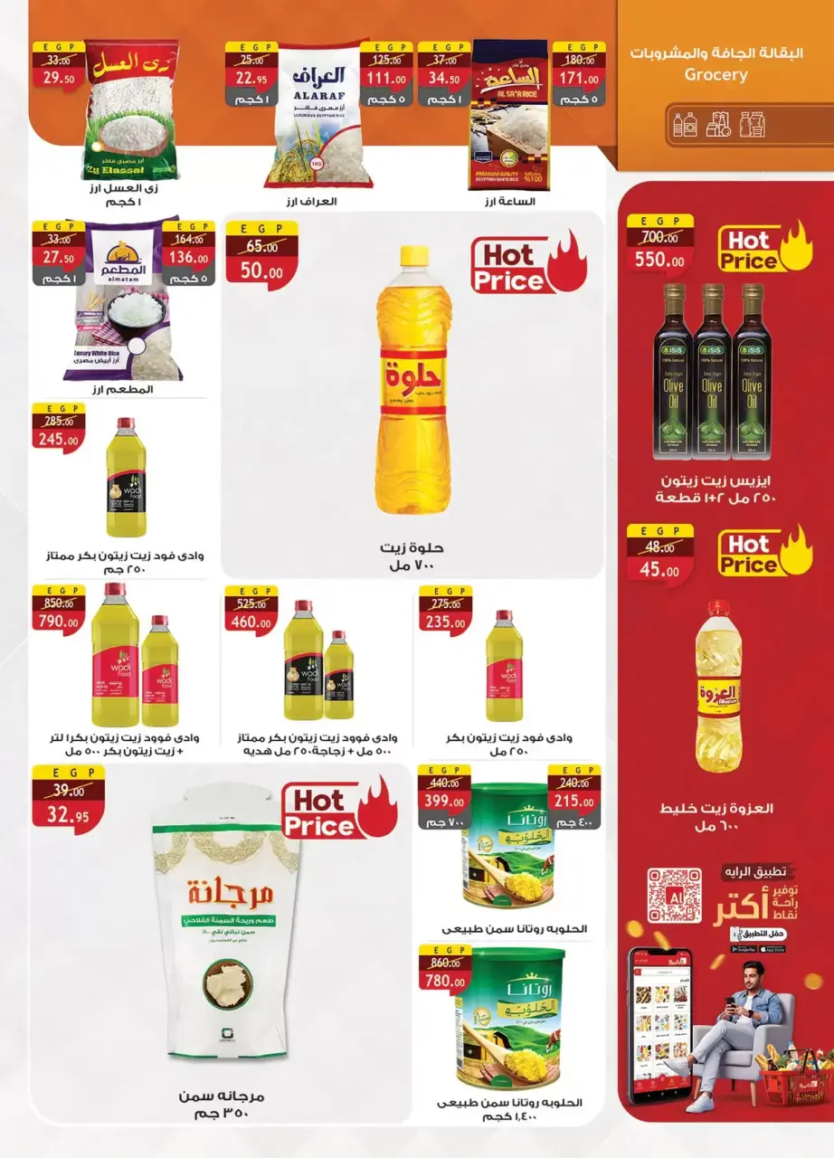 Al Rayah Market Egypt offers from 8 to 21 April 2026 Spring offers - Page 24