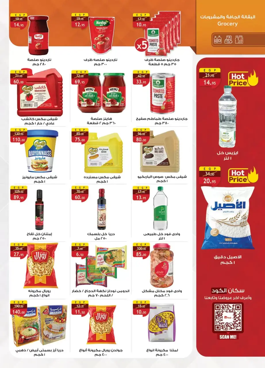 Al Rayah Market Egypt offers from 8 to 21 April 2026 Spring offers - Page 23