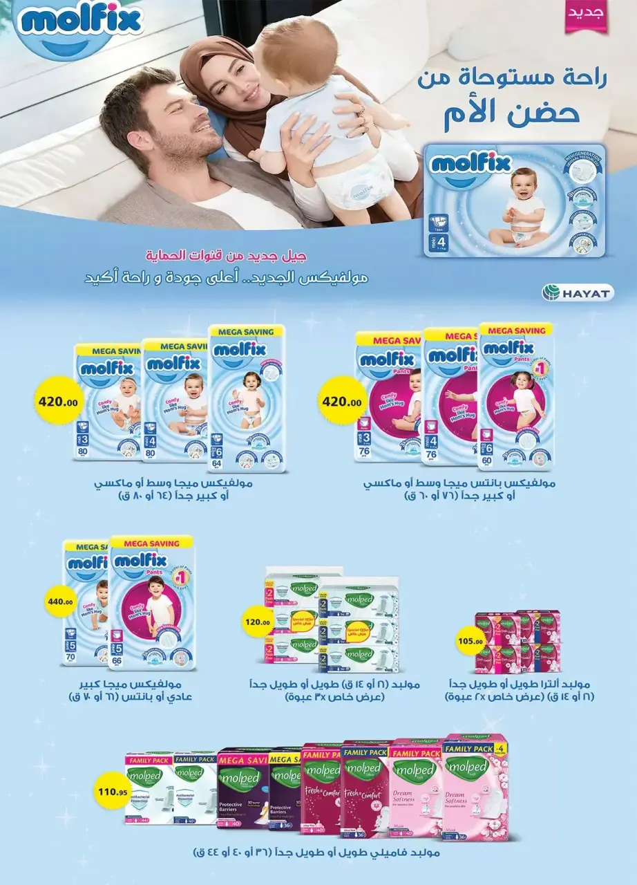 Al Rayah Market Egypt offers from 8 to 21 April 2026 Spring offers - Page 31
