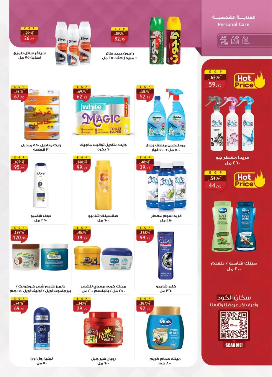 Al Rayah Market Egypt offers from 8 to 21 April 2026 Spring offers - Page 26