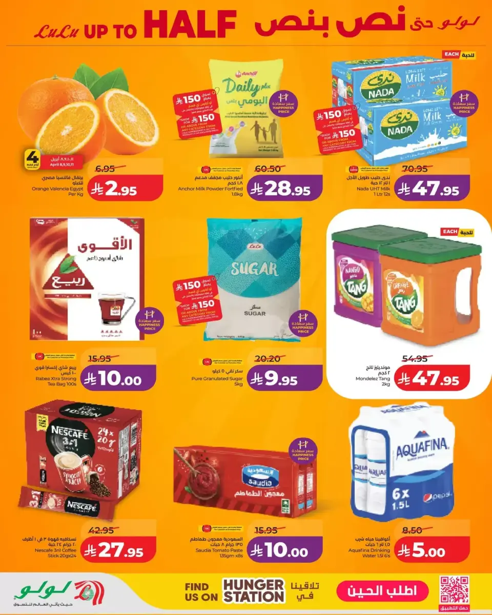 Lulu Saudi Arabia offers in Khobar from 20 to 23 Shawwal 1447 AH (8 – 11 April 2026) Half-price offers - Page 2