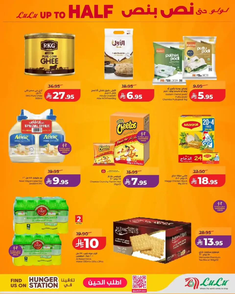 Lulu Saudi Arabia offers in Khobar from 20 to 23 Shawwal 1447 AH (8 – 11 April 2026) Half-price offers - Page 3