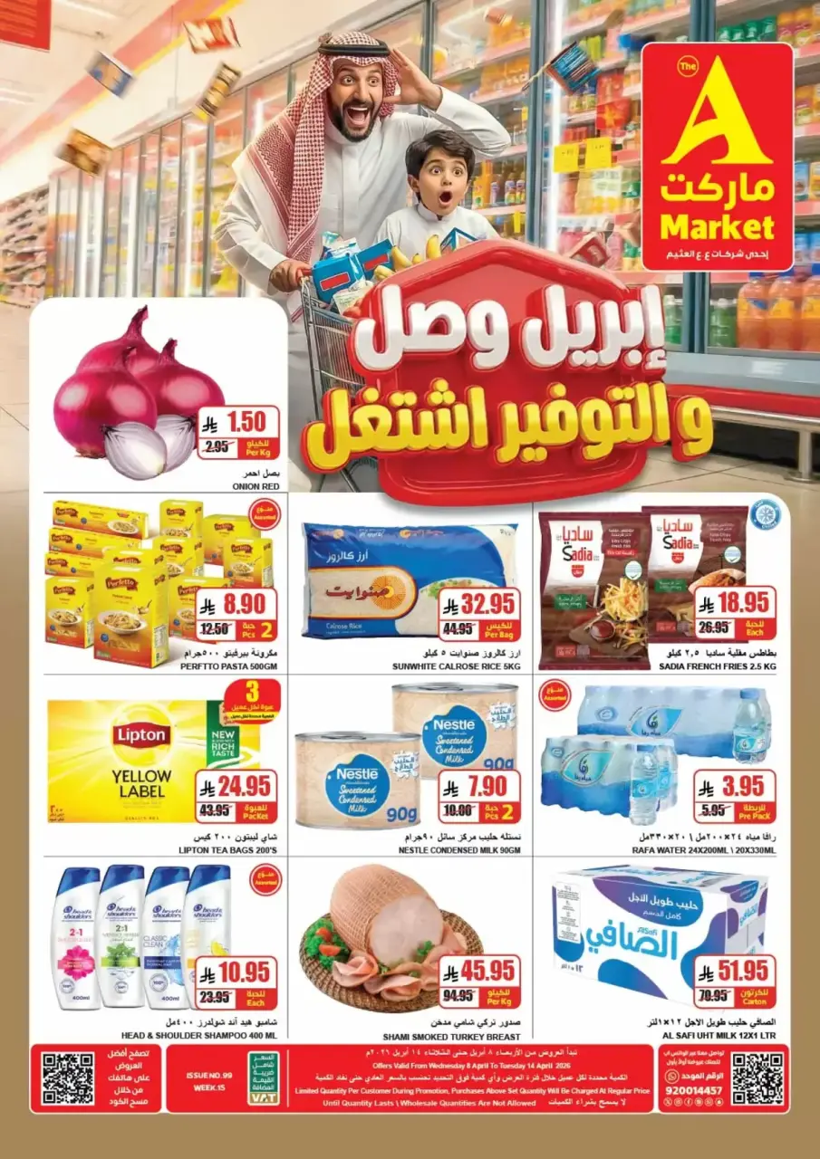 عروض ايه ماركت السعودية من ٢٠ حتى ٢٦ شوال ١٤٤٧ هـ (٨ إلى ١٤ أبريل ٢٠٢٦) عروض التوفير - صفحة 2