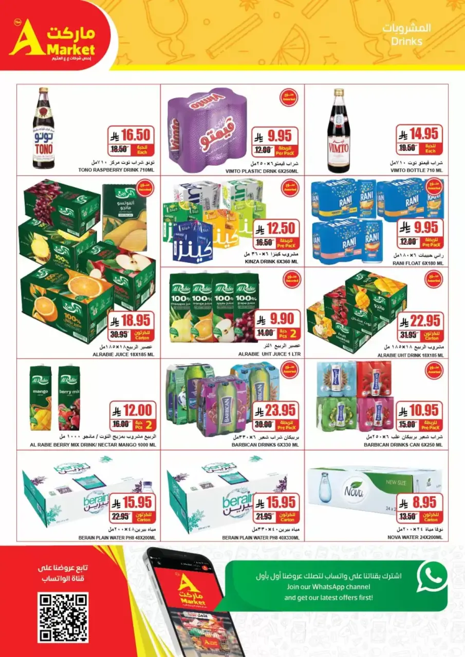 عروض ايه ماركت السعودية من ٢٠ حتى ٢٦ شوال ١٤٤٧ هـ (٨ إلى ١٤ أبريل ٢٠٢٦) عروض التوفير - صفحة 18