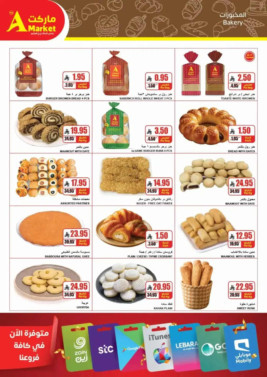 عروض ايه ماركت السعودية من ٢٠ حتى ٢٦ شوال ١٤٤٧ هـ (٨ إلى ١٤ أبريل ٢٠٢٦) عروض التوفير - صفحة 8