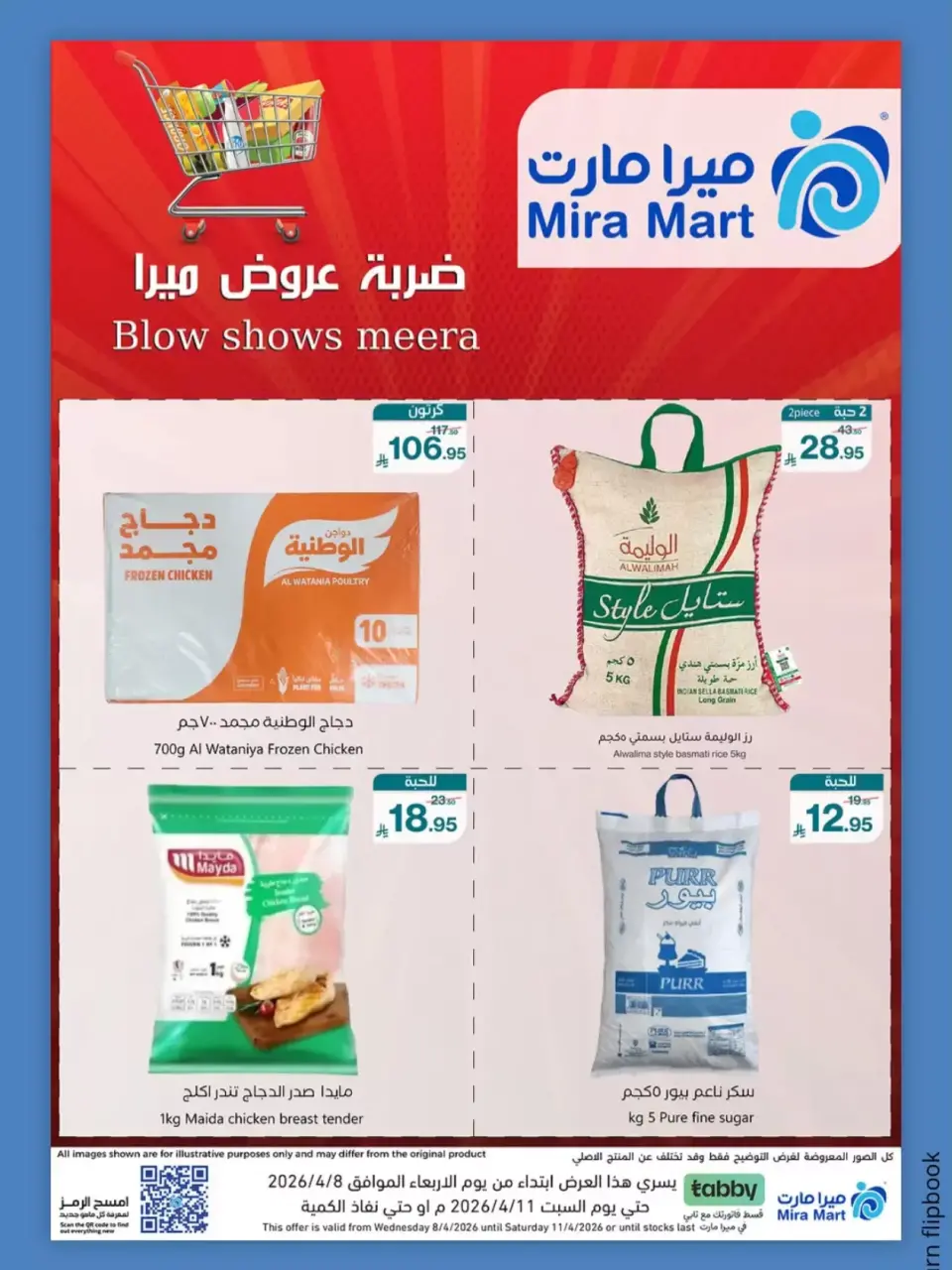 عروض ميرا مارت السعودية جدة من ٢٠ حتى ٢٣ شوال ١٤٤٧ هـ (٨ إلى ١١ أبريل ٢٠٢٦) ضربة العروض - ميرا مارت - السعودية - 8 ابريل 2026 – 11 ابريل 2026 - صفحة 1