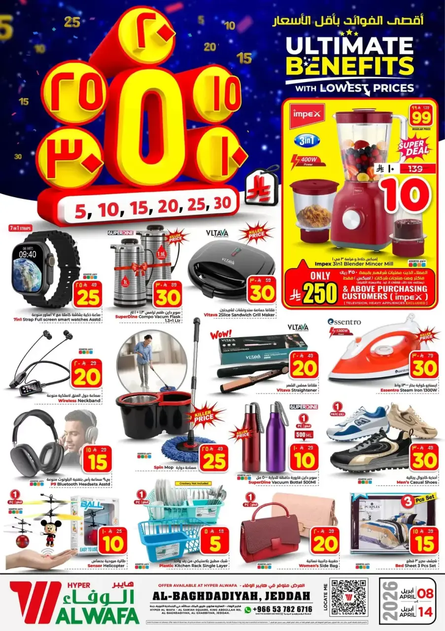 Ofertas de Hipermercado Al Wafa Arabia Saudita Al-Baghdadiyah de 20 a 26 Shawwal 1447 AH (8 – 14 abril 2026) Precios bajos - Página 24