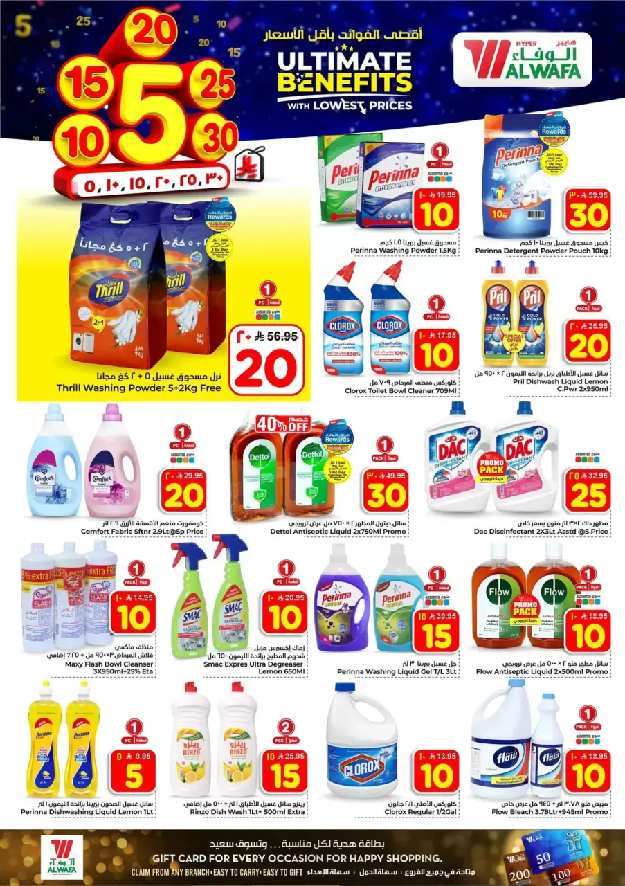 Ofertas de Hipermercado Al Wafa Arabia Saudita Al-Baghdadiyah de 20 a 26 Shawwal 1447 AH (8 – 14 abril 2026) Precios bajos - Página 14