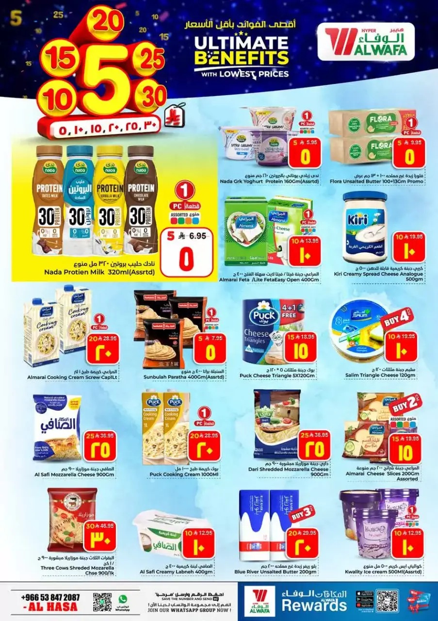 Ofertas de Hipermercado Al Wafa Arabia Saudita Al Ahsa de 20 a 26 Shawwal 1447 AH (8 – 14 abril 2026) Precios bajos - Página 8