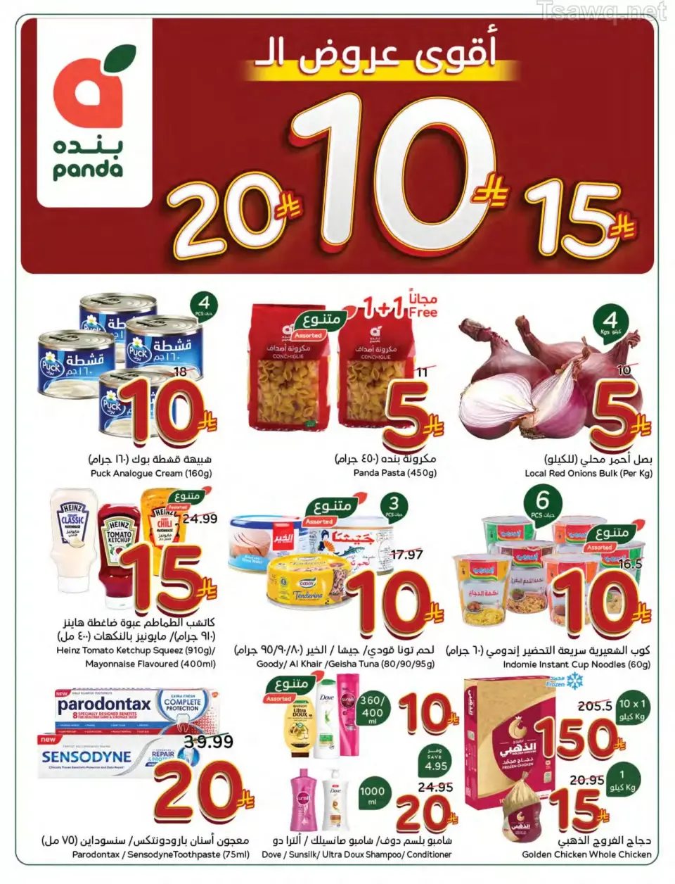 Panda Saudi Arabia offers from 20 to 26 Shawwal 1447 AH (8 – 14 April 2026) The strongest offers of 10, 15 and 20 Saudi riyals - Panda - Saudi Arabia - 8 April 2026 – 14 April 2026 - Page 1