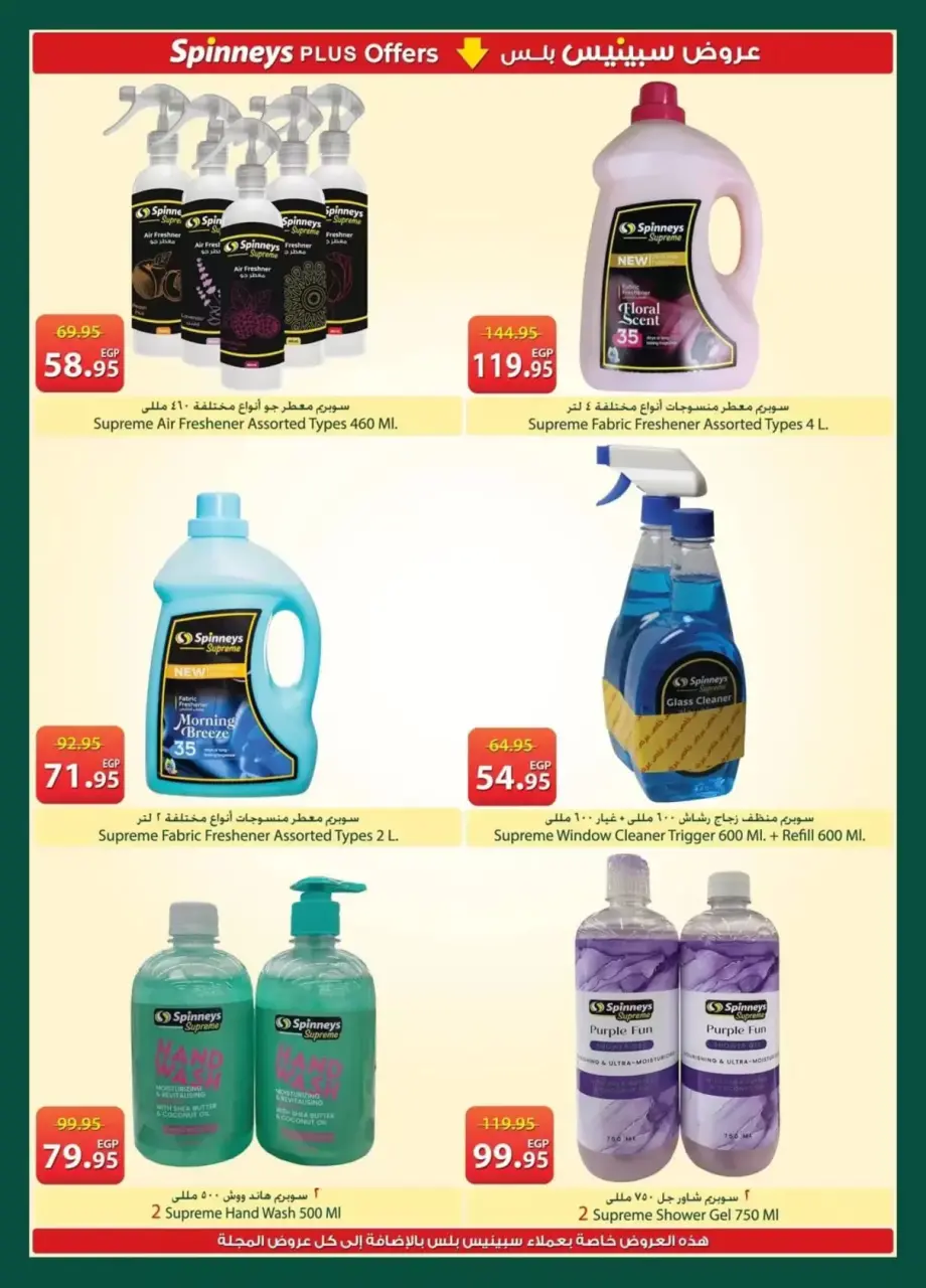 Spinneys Egypt offers from 7 to 20 April 2026 Easter offers - Page 31