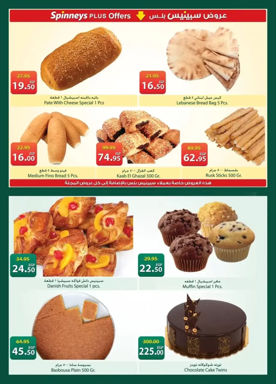 Spinneys Egypt offers from 7 to 20 April 2026 Easter offers - Page 6