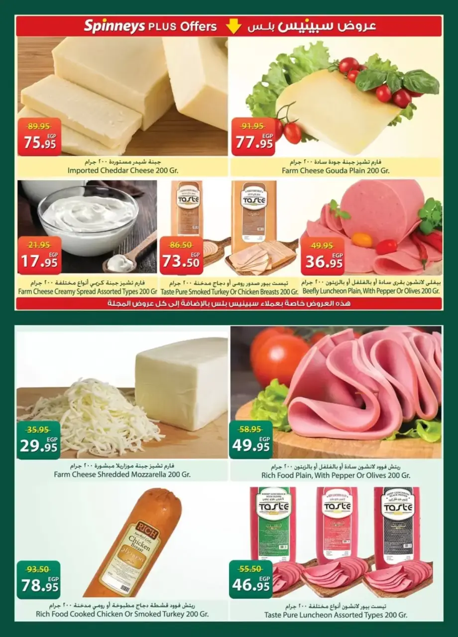 Spinneys Egypt offers from 7 to 20 April 2026 Easter offers - Page 5