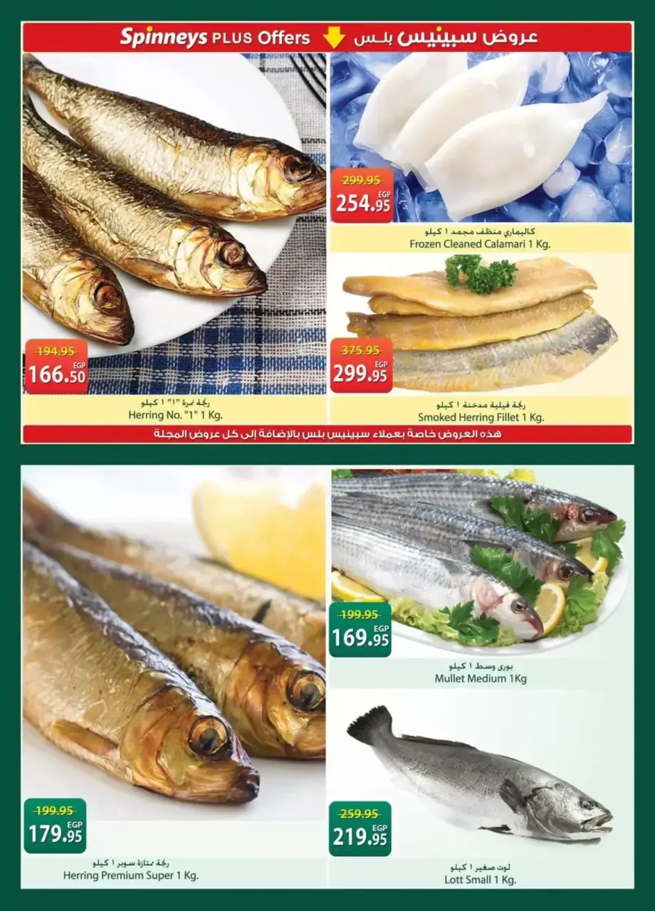 Spinneys Egypt offers from 7 to 20 April 2026 Easter offers - Page 3