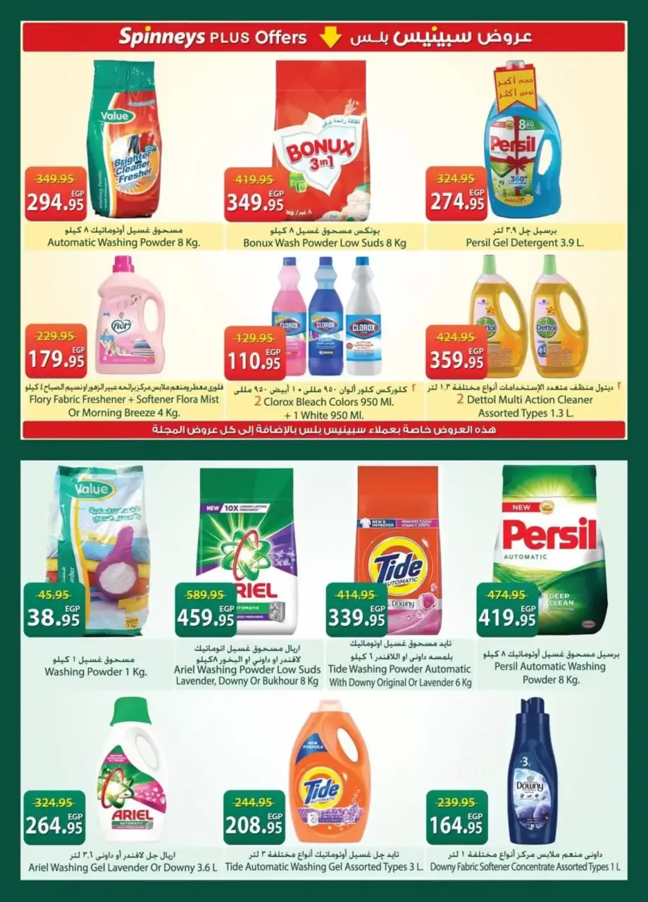Spinneys Egypt offers from 7 to 20 April 2026 Easter offers - Page 26