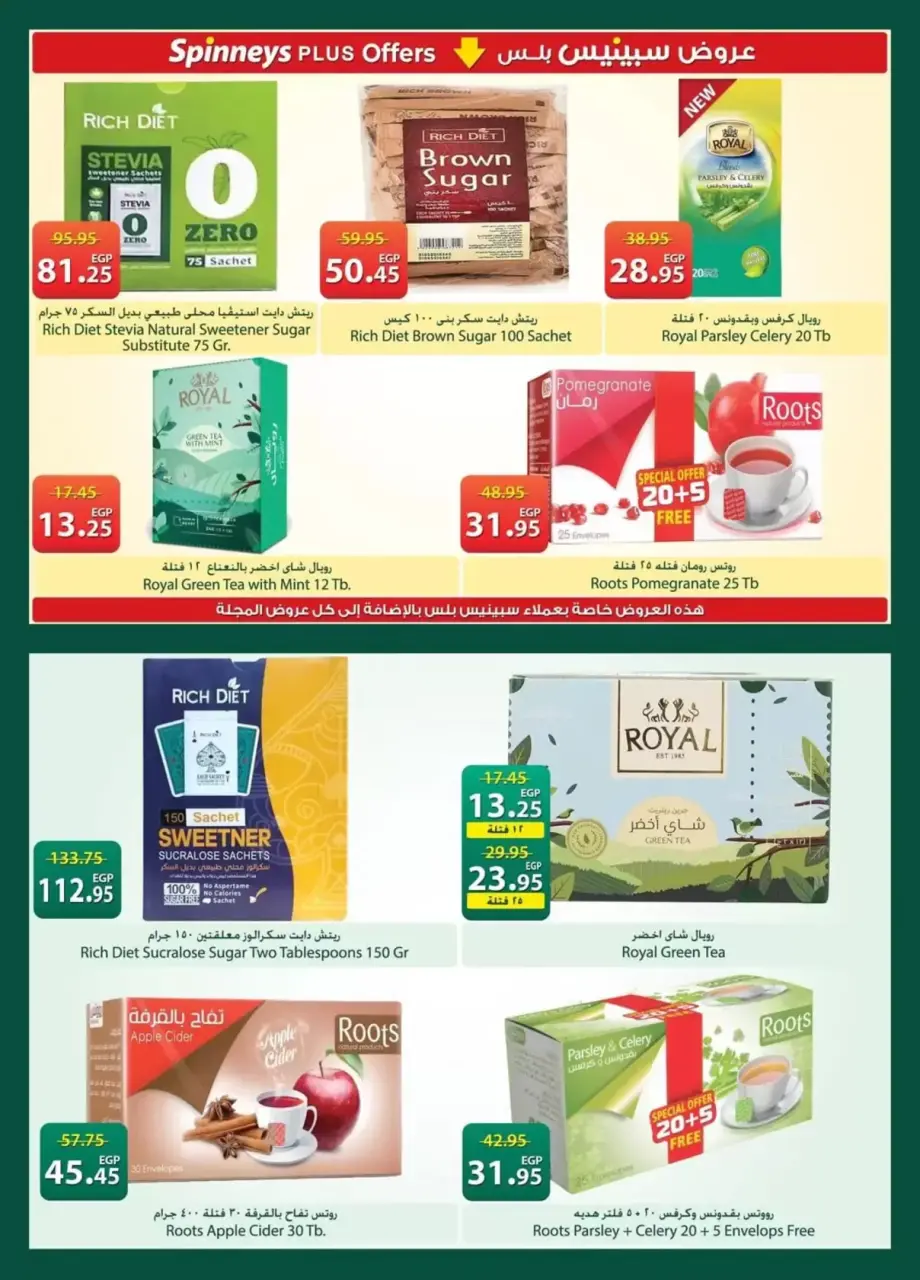 Spinneys Egypt offers from 7 to 20 April 2026 Easter offers - Page 25