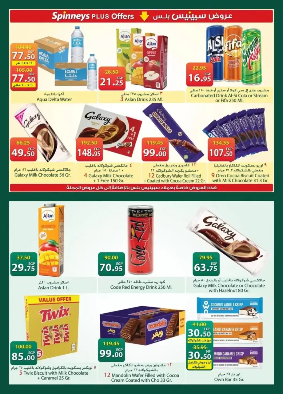 Spinneys Egypt offers from 7 to 20 April 2026 Easter offers - Page 21