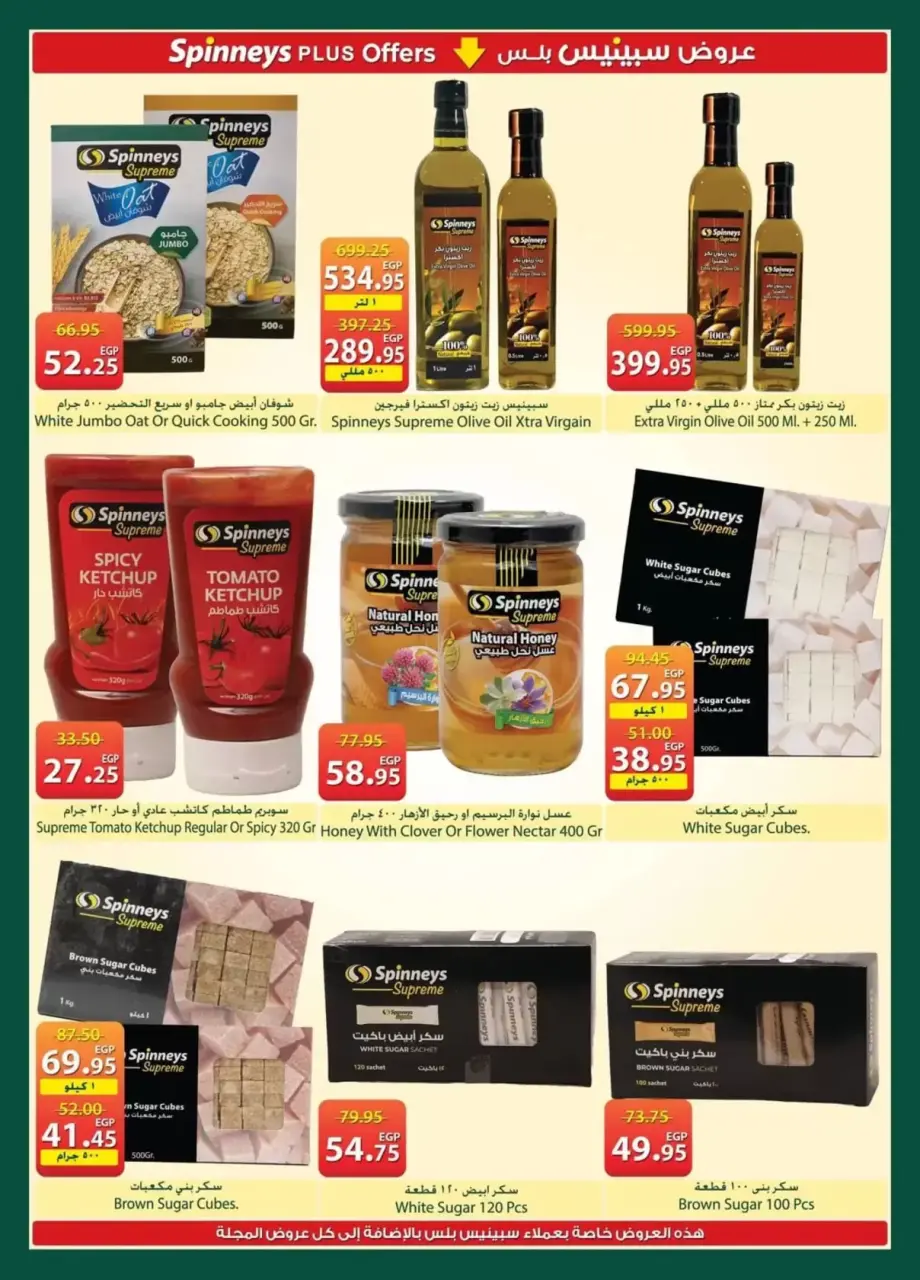 Spinneys Egypt offers from 7 to 20 April 2026 Easter offers - Page 20