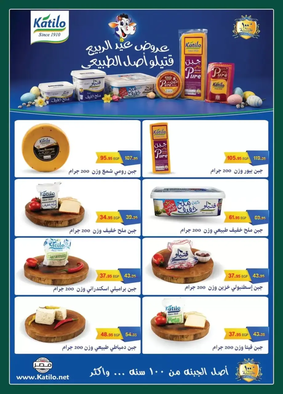 Spinneys Egypt offers from 7 to 20 April 2026 Easter offers - Page 10