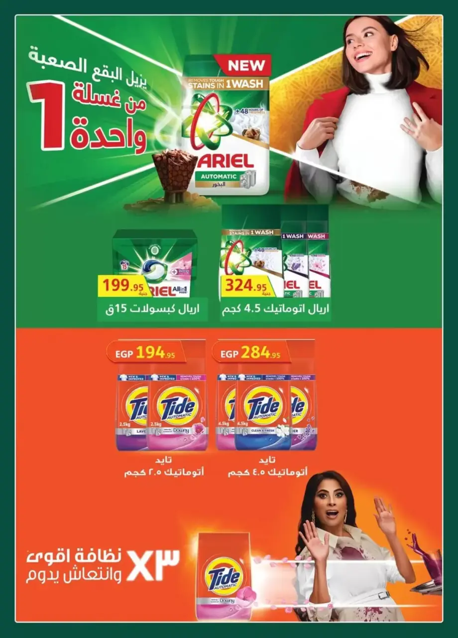 Spinneys Egypt offers from 7 to 20 April 2026 Easter offers - Page 32