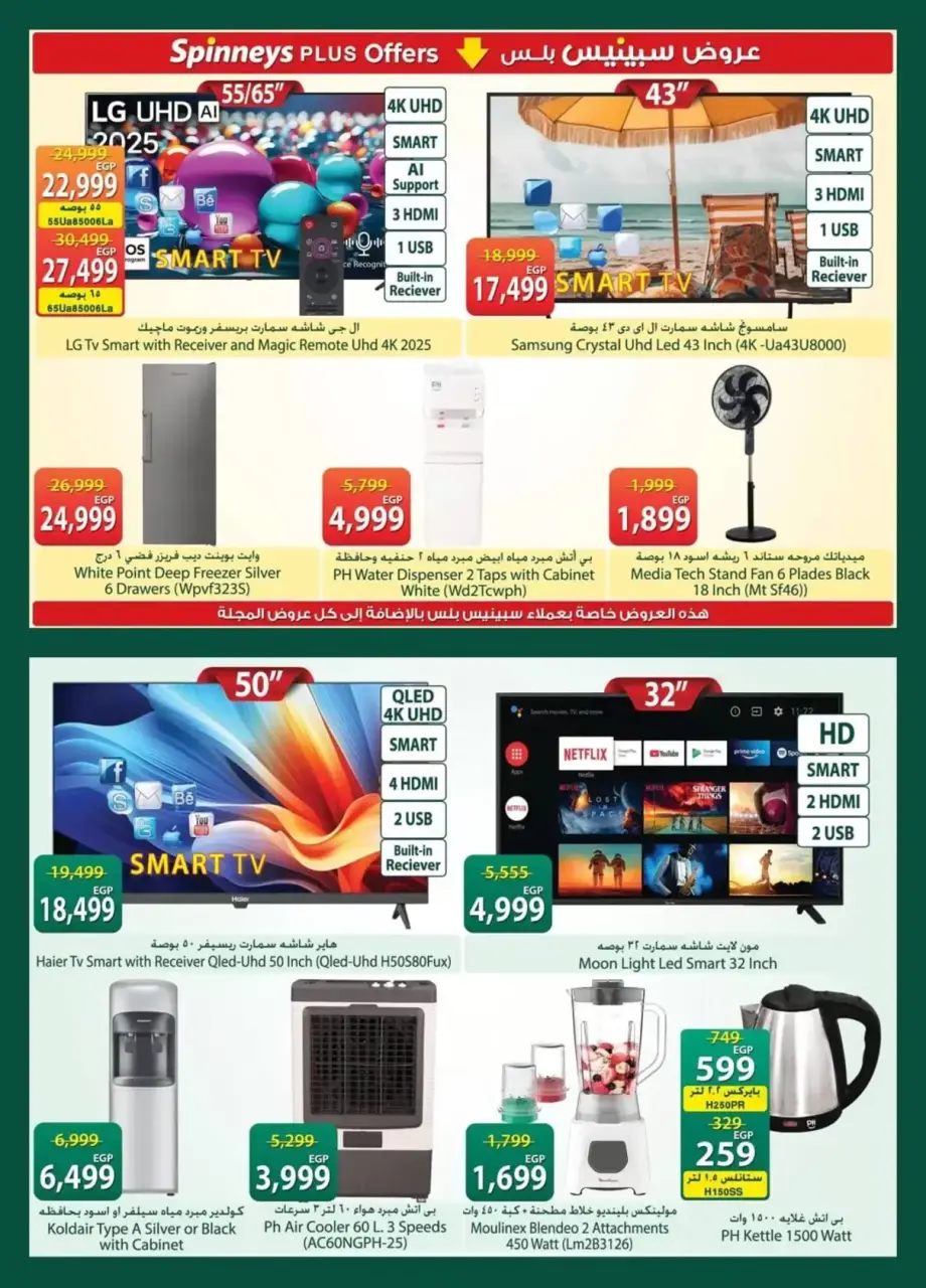 Spinneys Egypt offers from 7 to 20 April 2026 Easter offers - Page 36