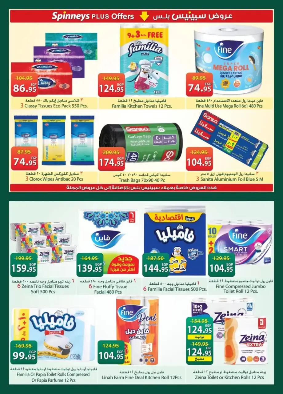 Spinneys Egypt offers from 7 to 20 April 2026 Easter offers - Page 30