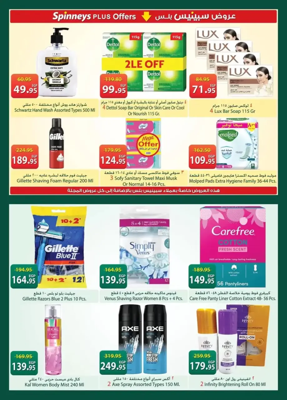 Spinneys Egypt offers from 7 to 20 April 2026 Easter offers - Page 29