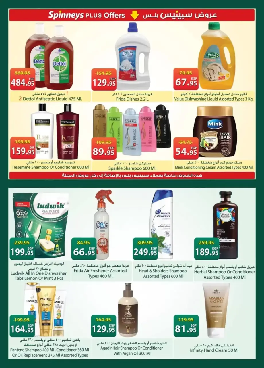 Spinneys Egypt offers from 7 to 20 April 2026 Easter offers - Page 27