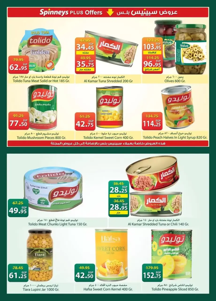 Spinneys Egypt offers from 7 to 20 April 2026 Easter offers - Page 17