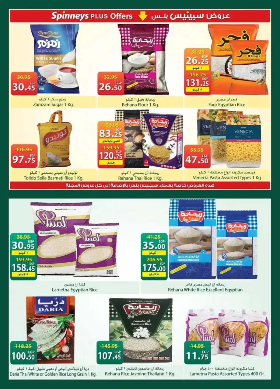 Spinneys Egypt offers from 7 to 20 April 2026 Easter offers - Page 15