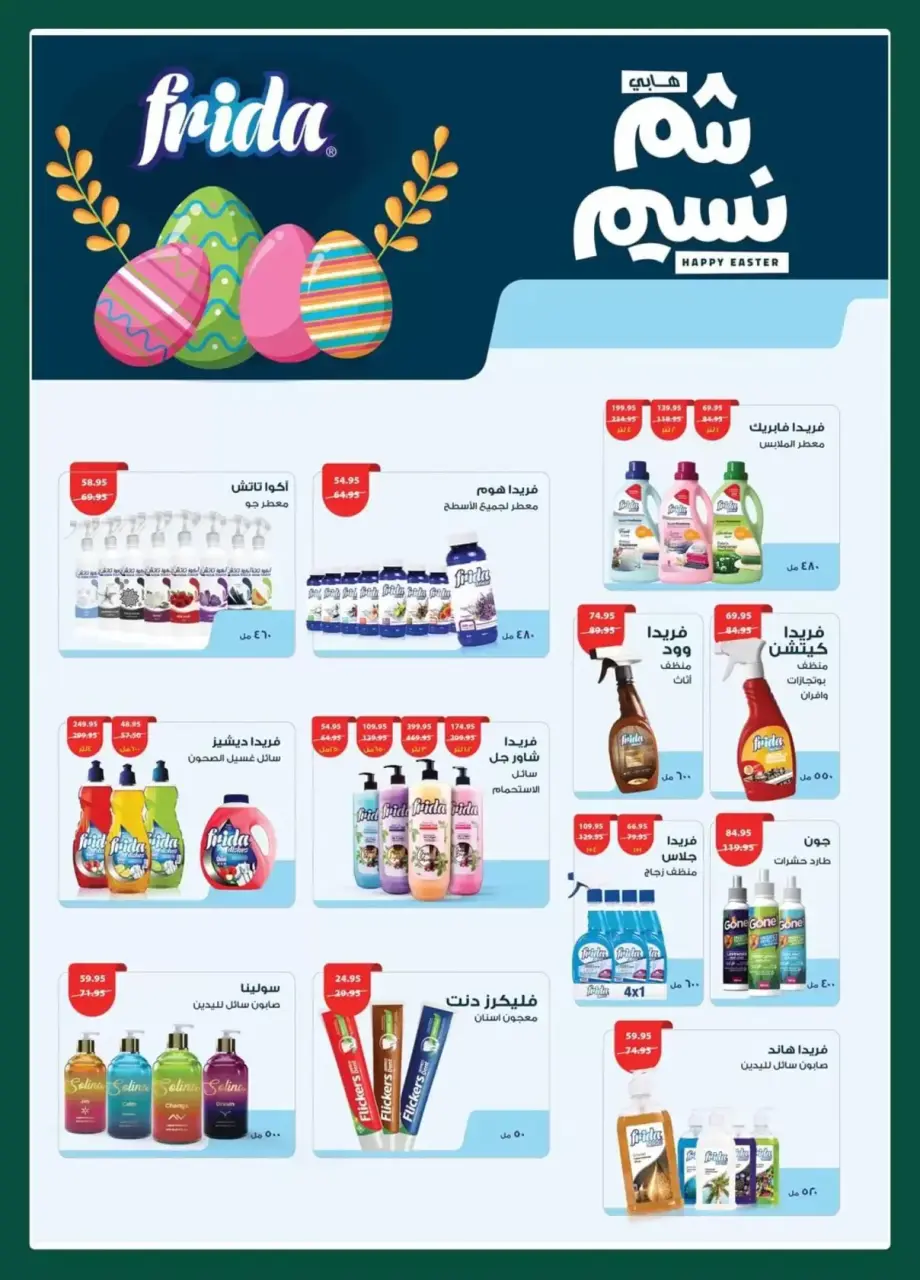 Spinneys Egypt offers from 7 to 20 April 2026 Easter offers - Page 33