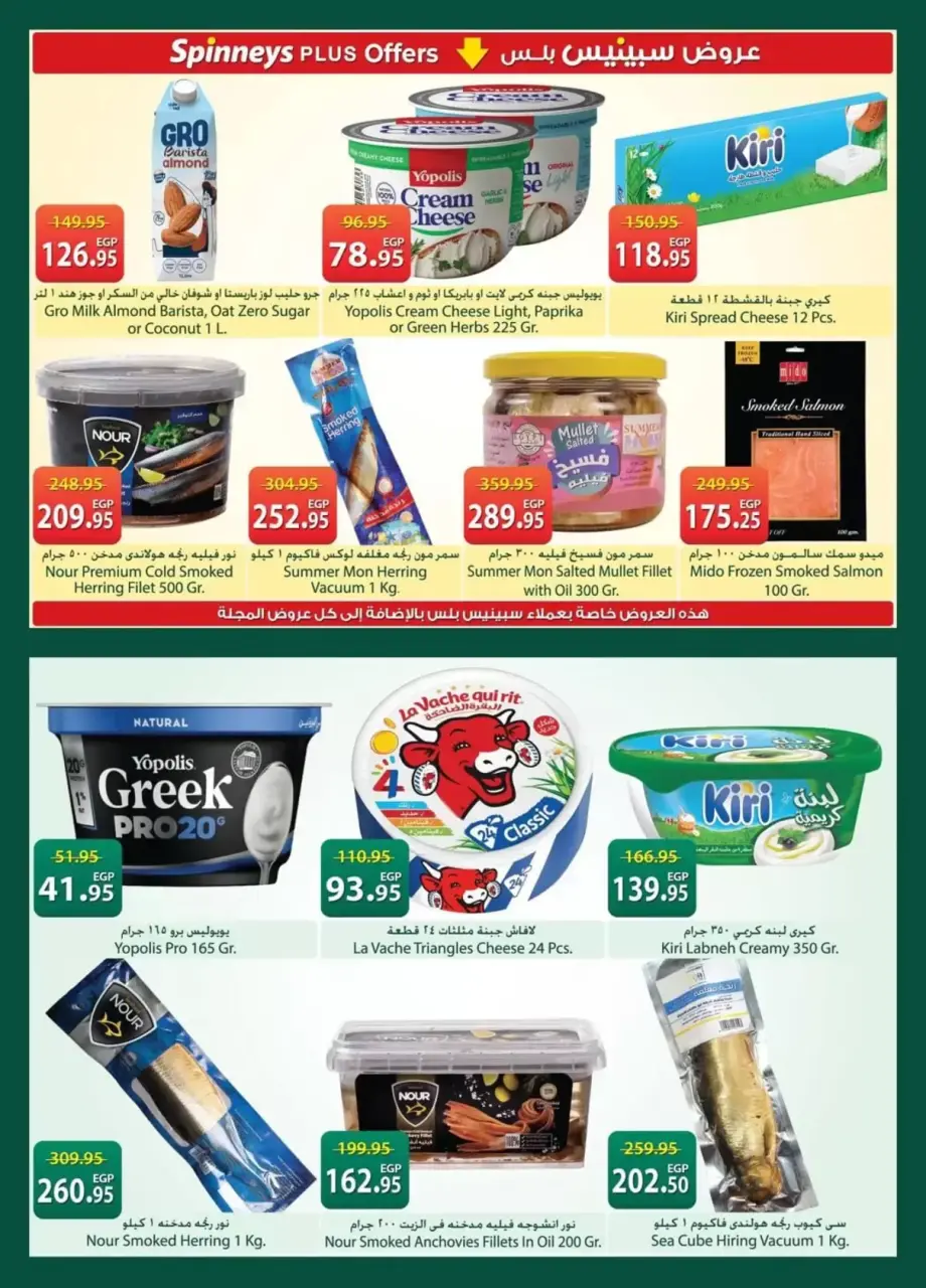 Spinneys Egypt offers from 7 to 20 April 2026 Easter offers - Page 12