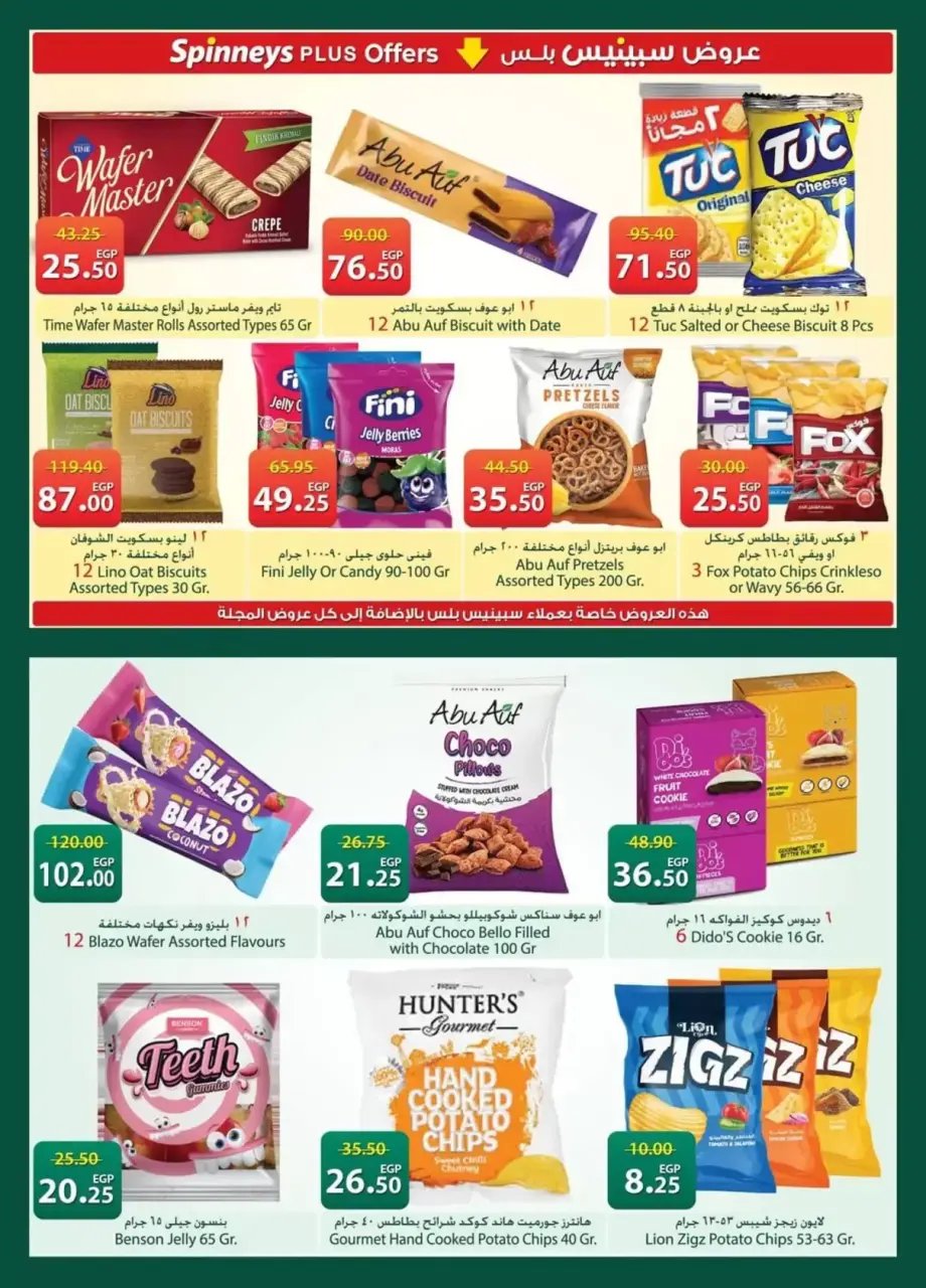 Spinneys Egypt offers from 7 to 20 April 2026 Easter offers - Page 23