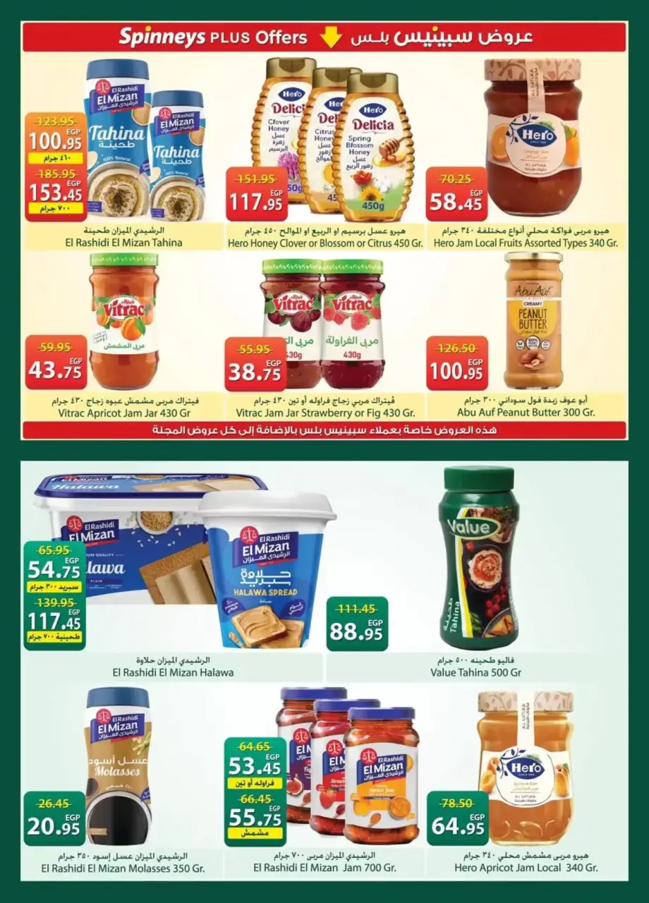 Spinneys Egypt offers from 7 to 20 April 2026 Easter offers - Page 18